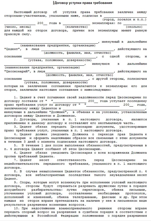 Договор уступки прав требования. Соглашение об уступке прав требования. Соглашение об уступке прав требования образец.