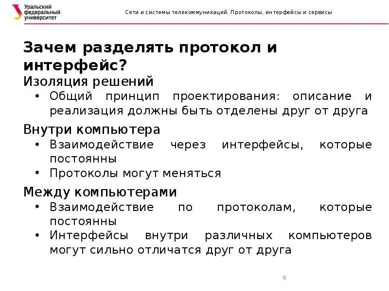 Чем отличается протокол. Протокол и Интерфейс. Интерфейсы и протоколы передачи данных. Протоколы, Интерфейсы и сервисы.. Понятие протокола и интерфейса.