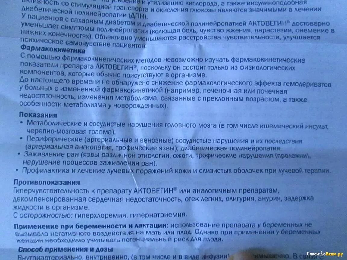 Действие уколов актовегин. Актовегин таблетки противопоказания. Актовегин показания и противопоказания. Противопоказания лекарства актовегин. Актовегин противопоказания.