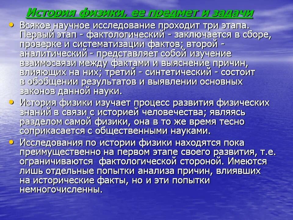 Развитие физики доклад. История развития физики. История развития физики как науки. Задачи развития физики. История физики презентация.