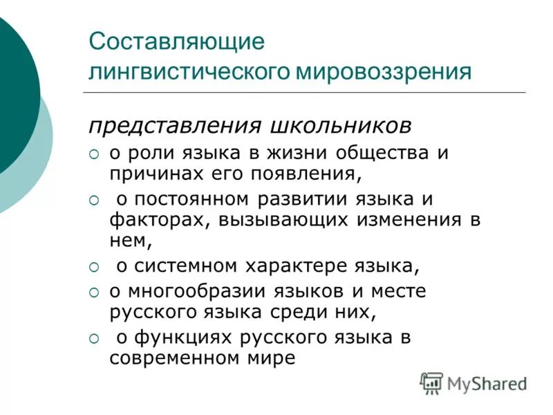 лингвистические сказки по русскому языку. употребление глаголов в речи. лингвистические теории. задачи лингвистики текста. лингвистическое мировоззрение это.
