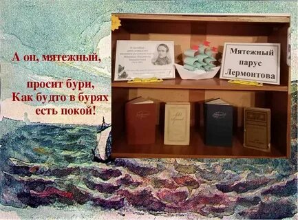 Образ поэта пророка в лирике м лермонтова