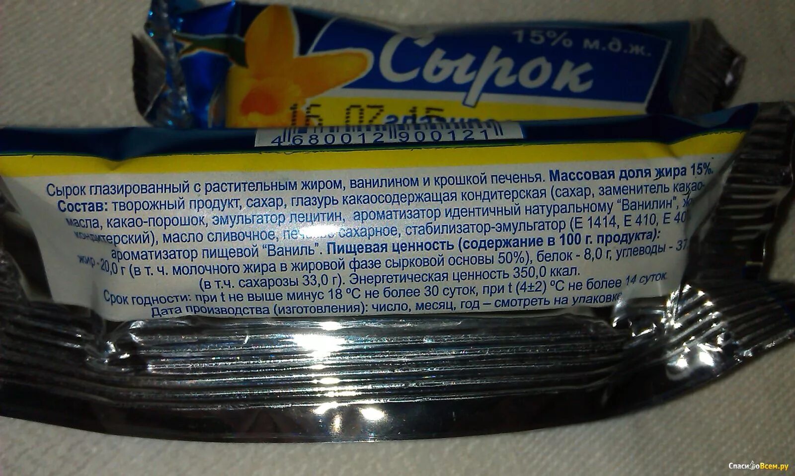 Сырки глазированные. Глазированный сырок калории. Сырок глазированный состав. Сырок глазированный калорийность. Сырок творожный калорийность