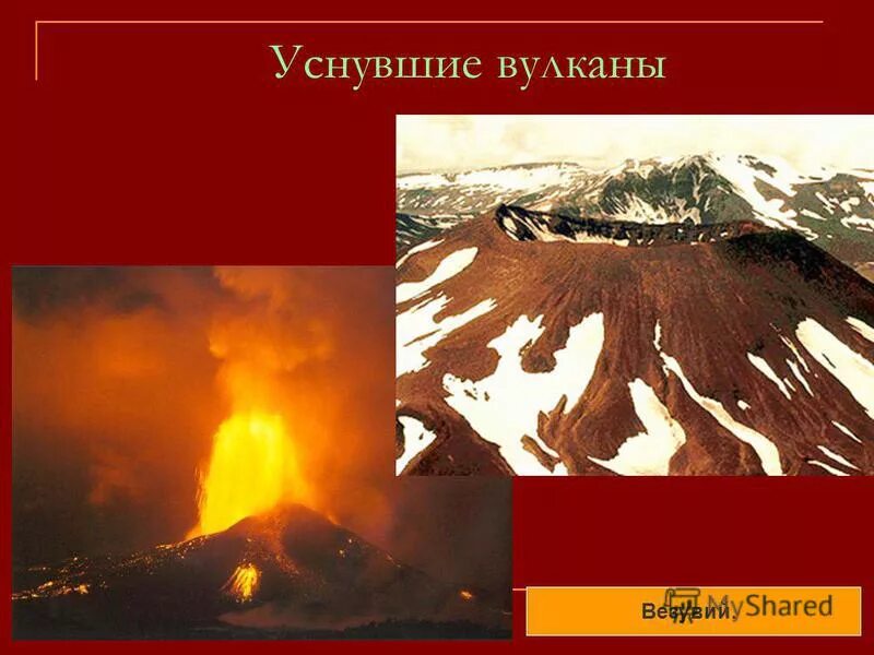 Вулкан эльбрус абсолютная высота действующий или потухший. Везувий действующий или потухший вулкан. Абсолютная высота вулкана Везувий. Вулкан Везувий действующий. Потухший вулкан Везувий.