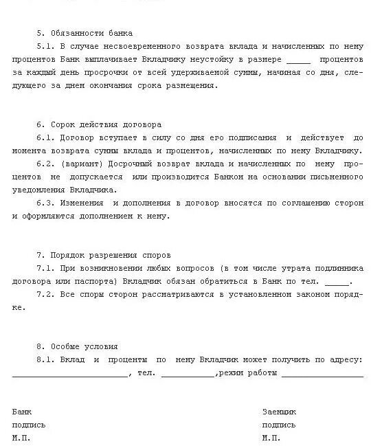 Договор банковского вклада обязанности сторон. Обязанности банка по договору банковского вклада. Обязанности вкладчика по договору банковского вклада. Ответственность сторон по договору банковского вклада.