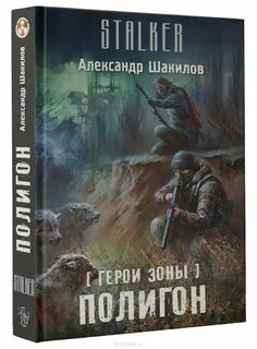 Полигон книга