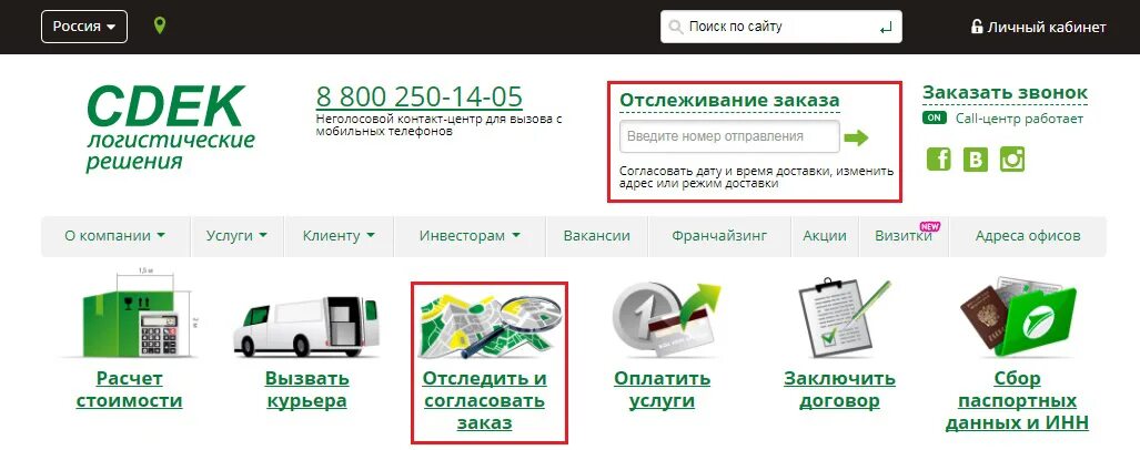 Отследить заказ сдэк по номеру телефона. СДЭК отслеживание. Отслеживание курьерской доставки. Отслеживание заказов CDEK. Номер трекинга СДЭК.