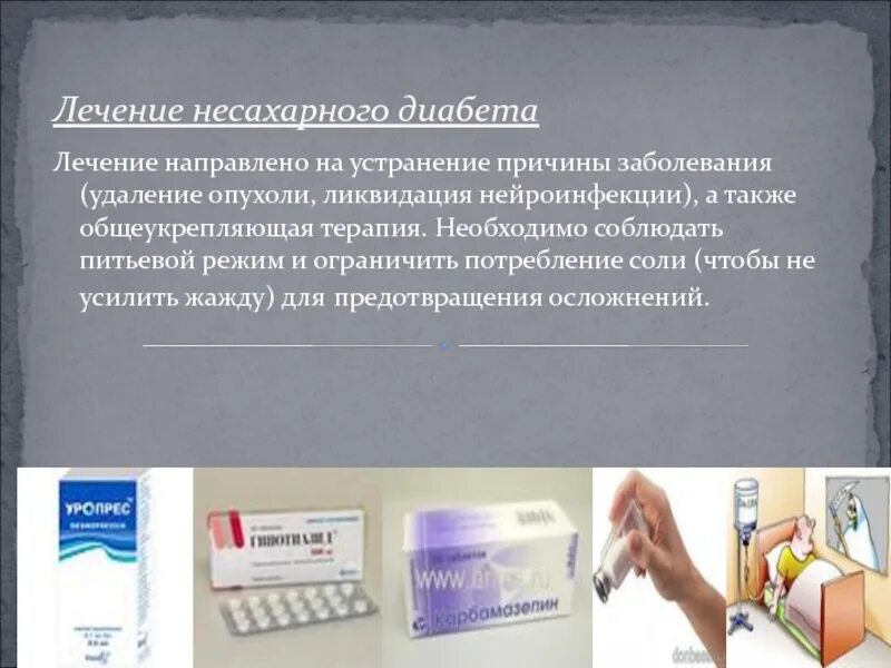 Как вылечить диабет 2 типа. Препараты при несахарном диабете. заместительная терапия несахарного диабета. несахарный диабет лечение. уровень глюкозы при несахарном диабете.