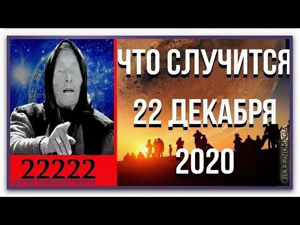 Ванга 2020. 2020. Предсказание ванги на 2020 год пять двоек. Ванга пять двоек. Ванга предсказания на 2023 солнце.