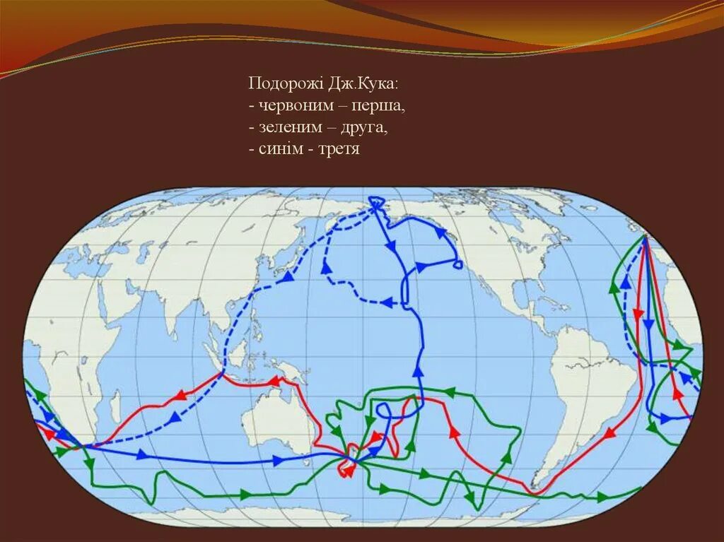 Маршрут путешествия Джеймса Кука. Экспедиция Джеймса Кука 1768-1771. Маршрут экспедиции Джеймса Кука. Путь Джеймса Кука на карте. 1 экспедиция джеймса кука