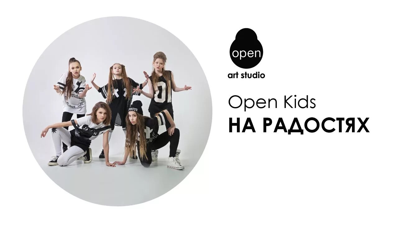 Группа open kids велосипед. Минус песни кидс. На радостях open kids. Open kids. Минус песни кидс.