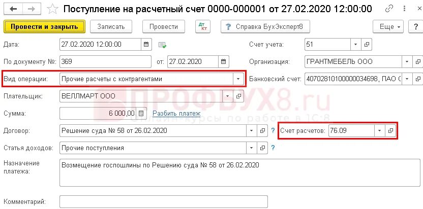 Госпошлина проводки в 1с 8.3 2023