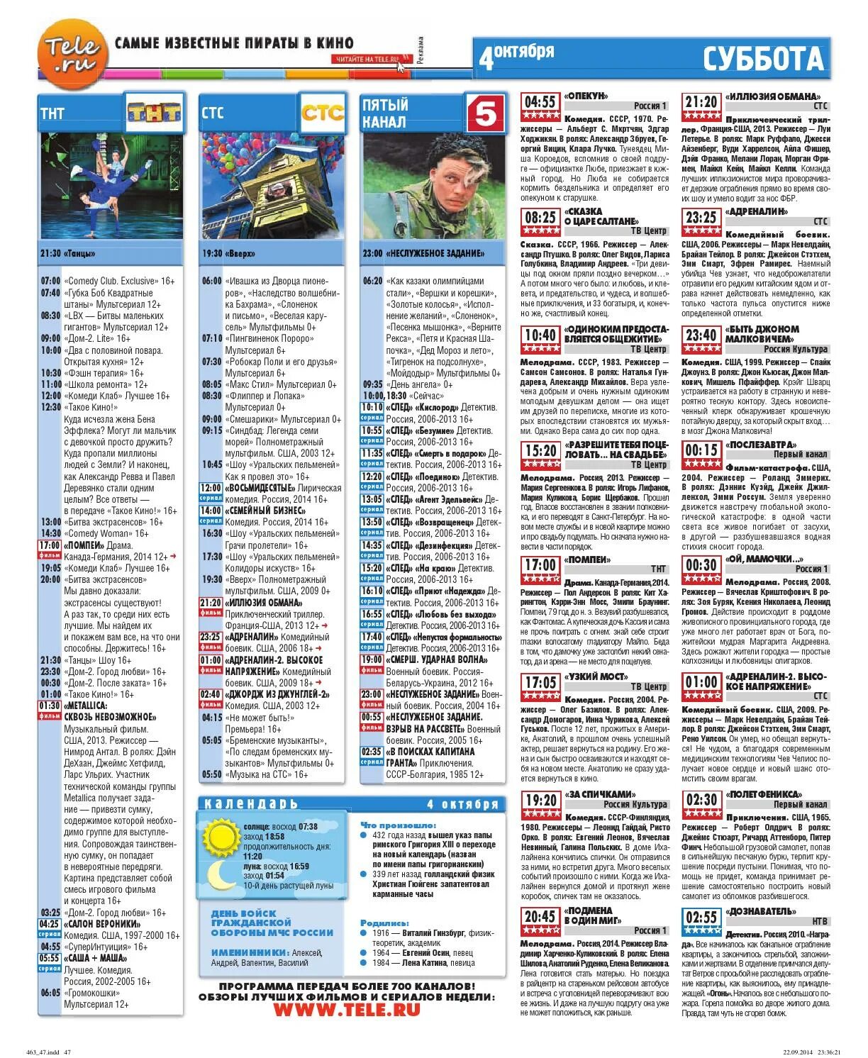 Программа передач на 21 мая 2021. Телепрограмма. Телепрограмма на тнт 1999. Программа передач домашний 30 декабря. Телепрограмма на сегодня.