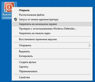 Сделай ярлык на главном экране