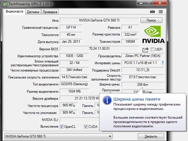Размеры памяти видеокарты. Частота видеопамяти видеокарты. Как узнать ширину шины видеокарты. Объем памяти видеокарты. Ширина шины видеопамяти видеокарты.