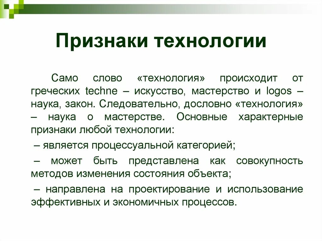 Признаки технологии. Основные признаки технологии 6 класс.