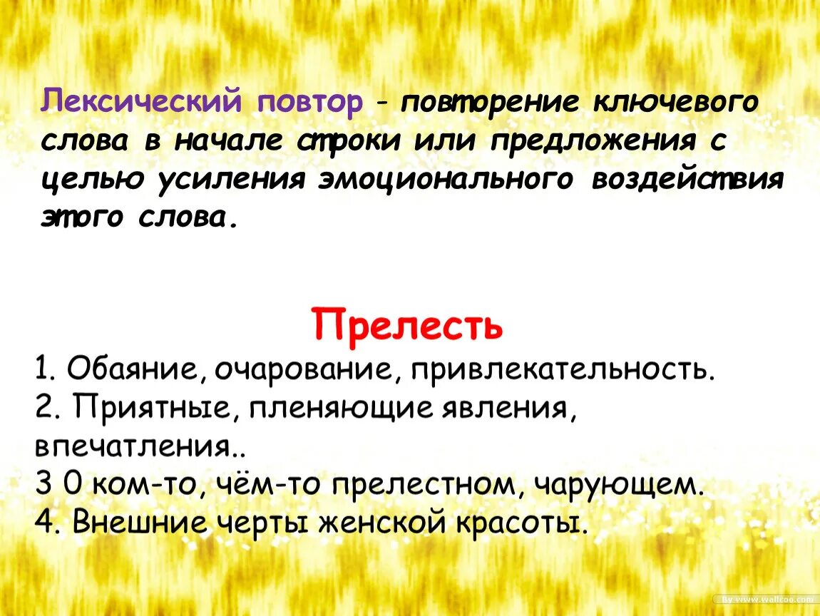 Лексический повтор. Повторение слов примеры. Повтор слов в тексте. Повтор в предложении.