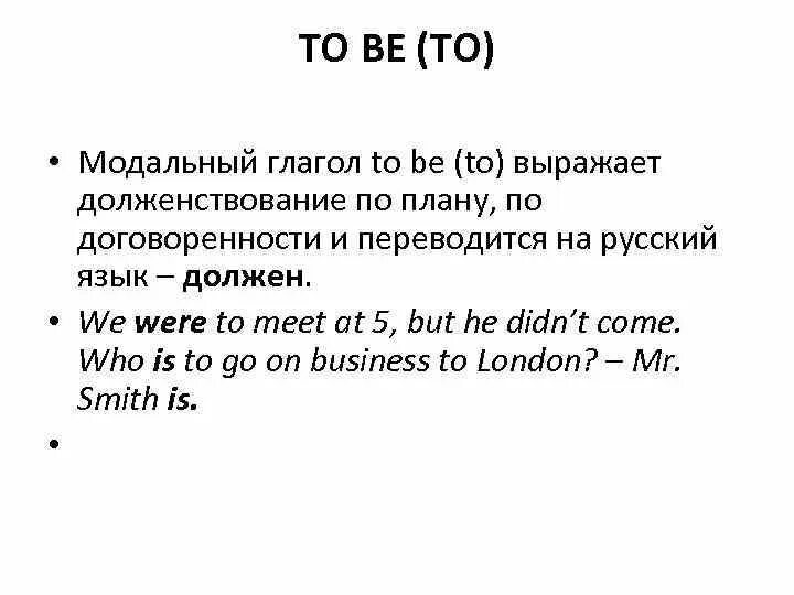 Order to be able to. Модальный глагол be to в английском языке. Что такое модальный глагол в английском языке глагол to be. Модальные глаголы в английском must have to. To be to modal verb.