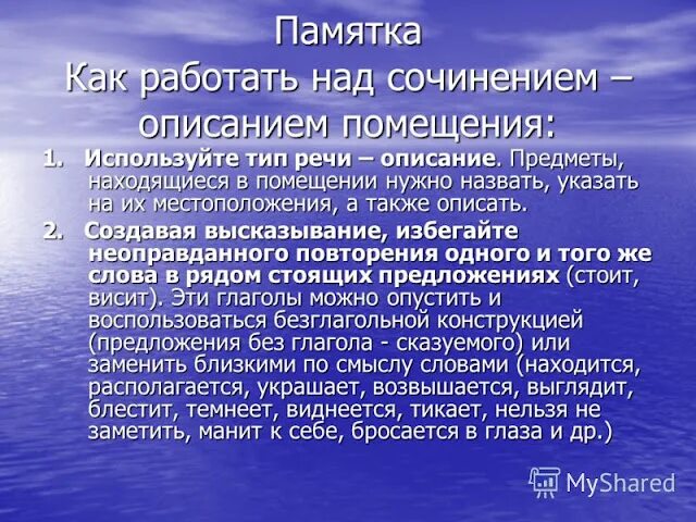 Сочинение описание помещения примеры Презентация "Описание помещения" (6 класс) по русскому языку скачать проект