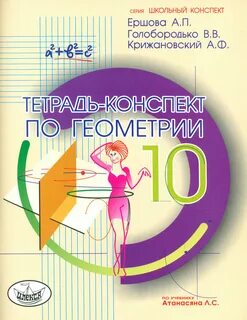 Тетрадь для работ по геометрии 8 класс