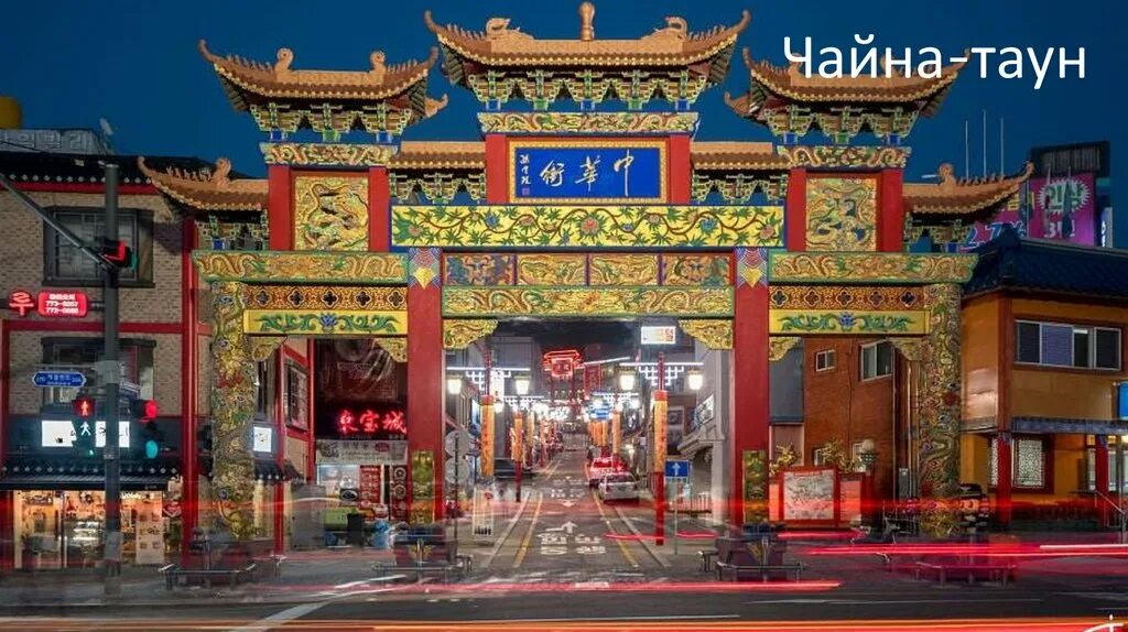 улица чайна-таун сан франциско. чайна-таун музей китайцев в америке. чайна-таун – китайский квартал нью йорка. лондонский чайна таун. лос анджелес китайский квартал.