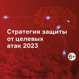 Стратегия защиты информации
