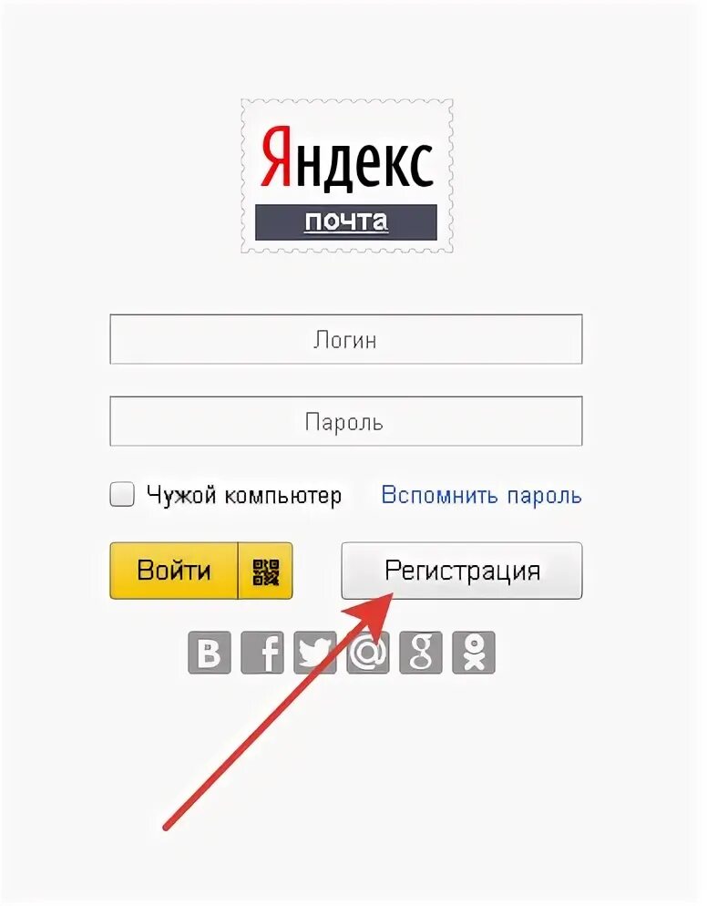 Почтовый ящик на Яндексе войти.