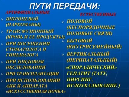 К артифициальному механизму передачи инфекции относятся