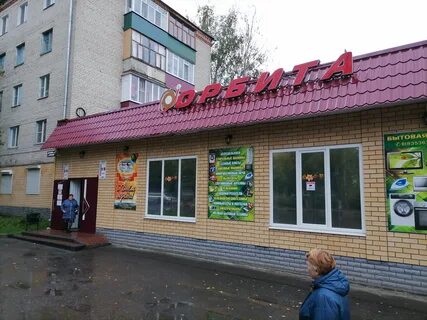 Магазин орбита график работы