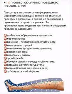 Можно ли делать прессотерапию