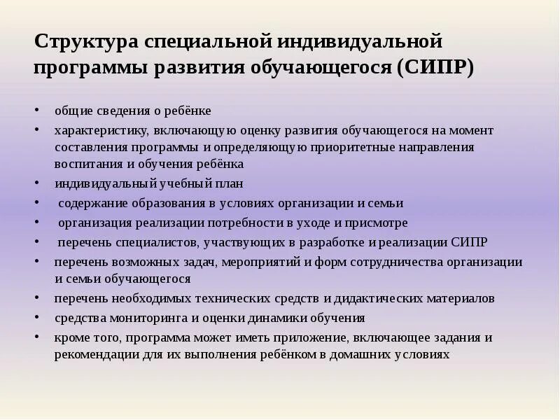 Структура программы обучения. Структура специальной индивидуальной программы развития содержит:. составление индивидуальной программы развития. структура индивидуальной программы. специальная индивидуальная программа развития для детей с овз.