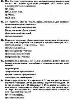 Тест программное обеспечение 7 класс босова