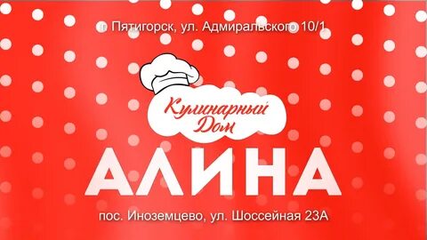 Кулинария пятигорск