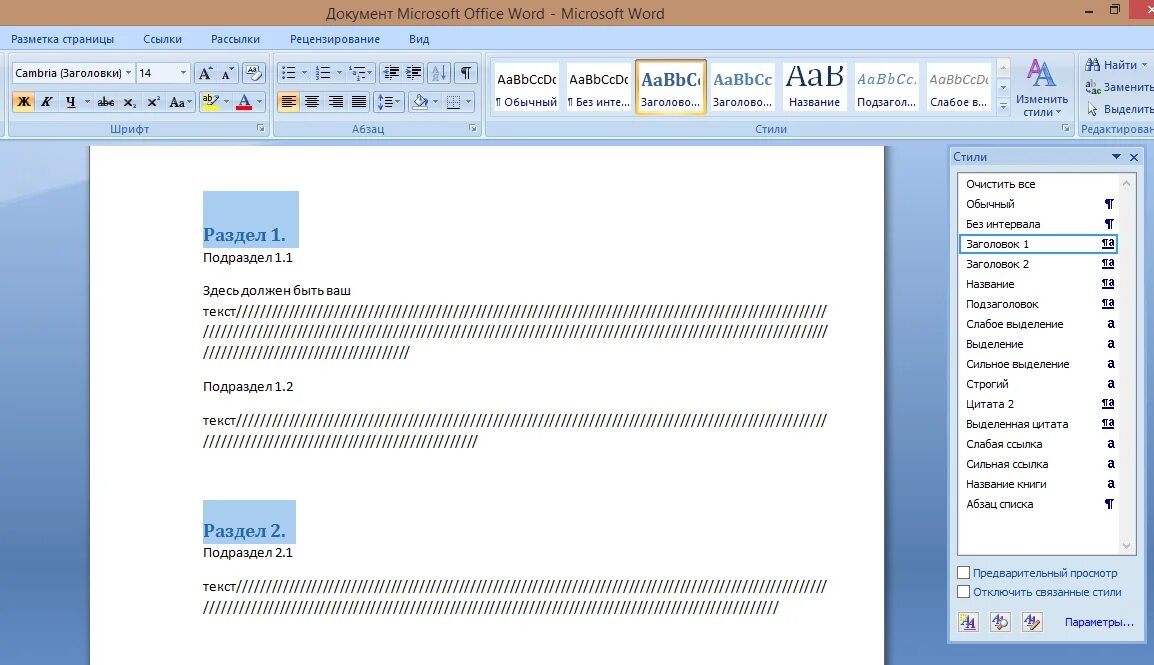 Документ ворд. Раздел в текстовом документе. Раздела в документе MS Word.. Подразделы в Ворде.