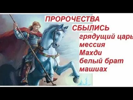 О белом царе
