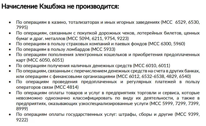 Код торговой точки МСС 6012. МСС 6012 расшифровка. MCC 6012. MCC-код 6012. Mcc 6538