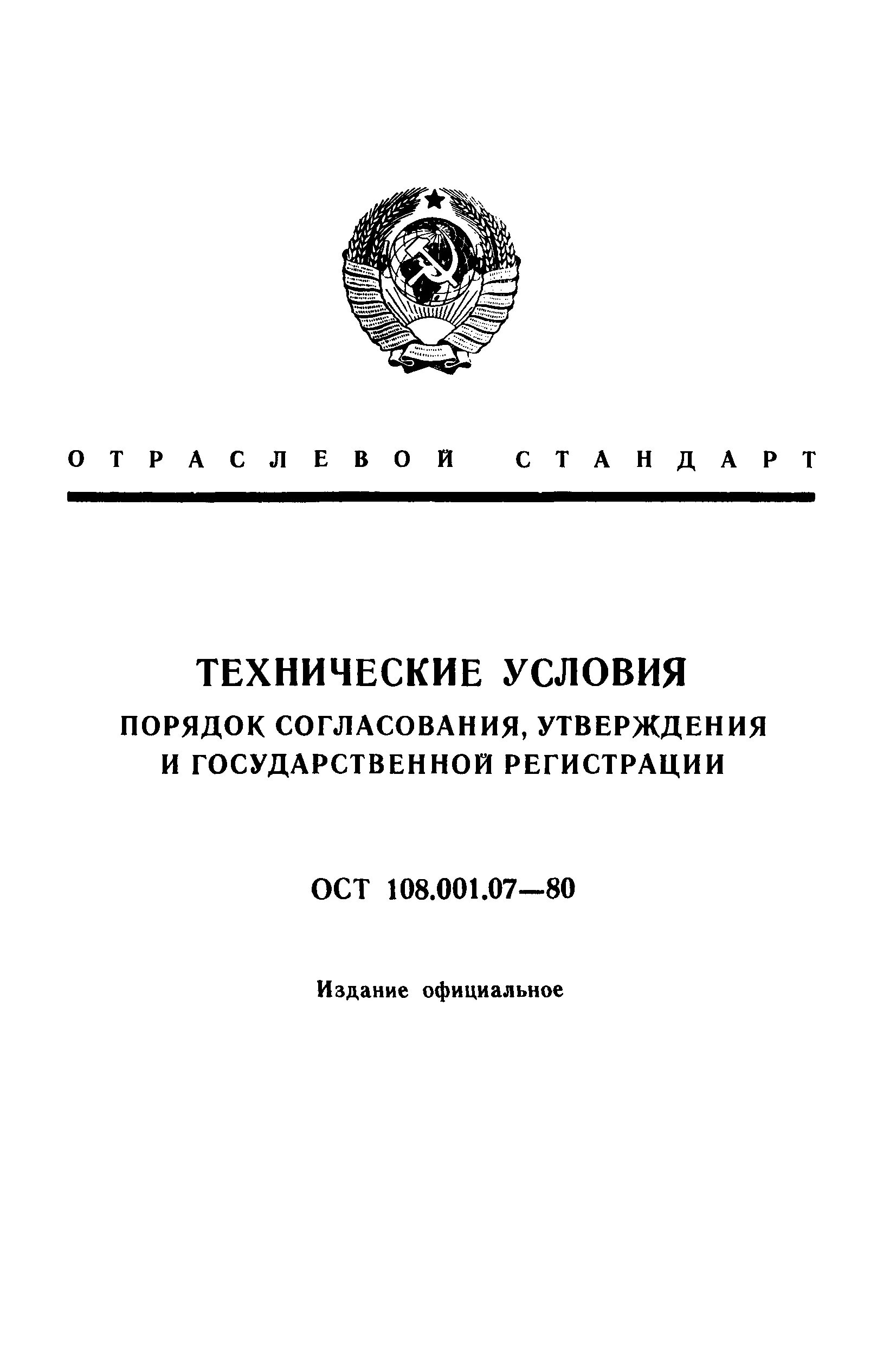 Технические условия. Технические условия документ. Технические условия на продукцию. Готовые технические условия. Технические условия документ организации