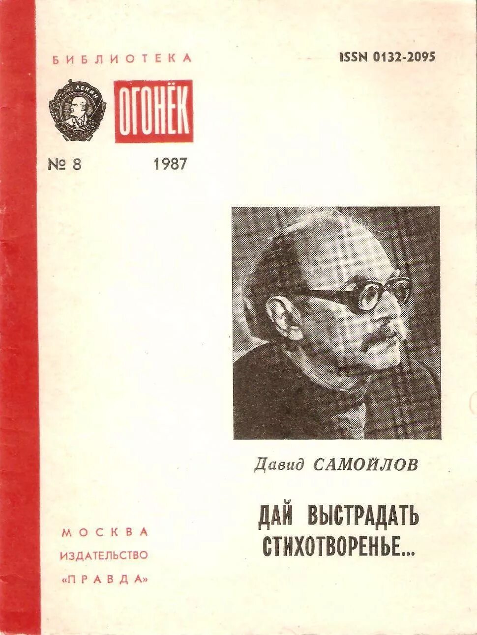 Произведения д самойлова. Сборники стихов Давида Самойлова. Самойлов поэт.