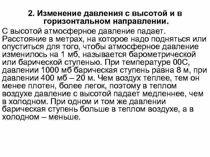 Можно ли изменить давление. Можно ли изменить давление