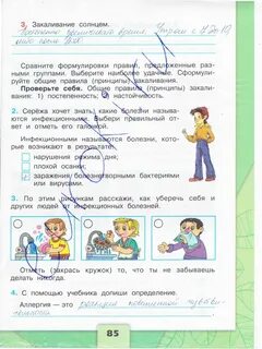 Окружающий мир 3 класс страница 85