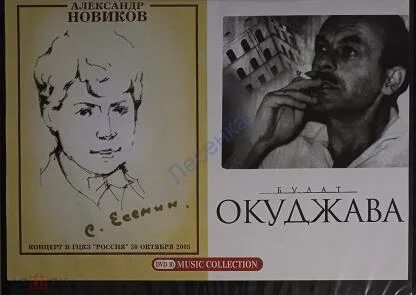 Новик есенин