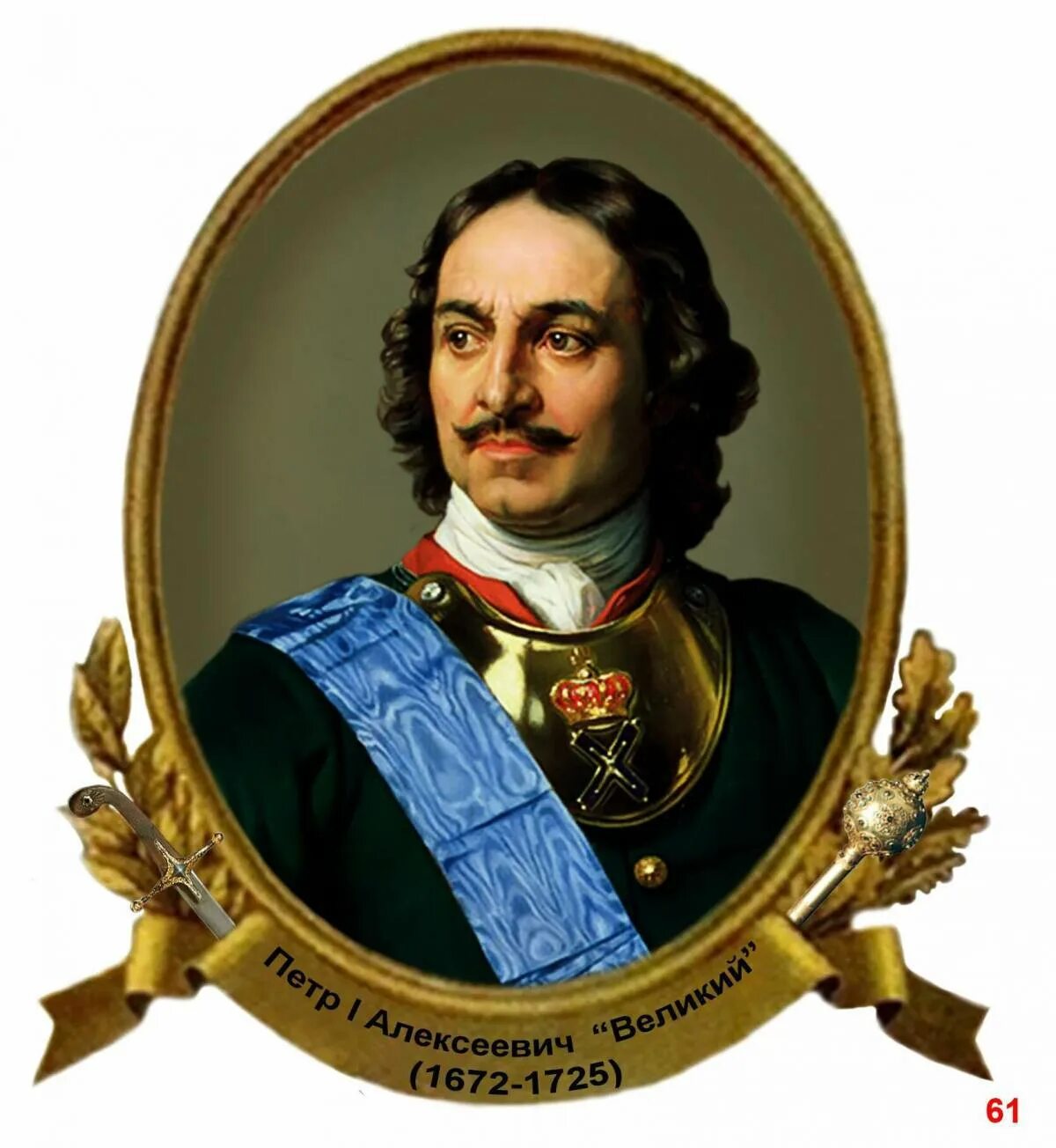 Петро первый. Петро первый