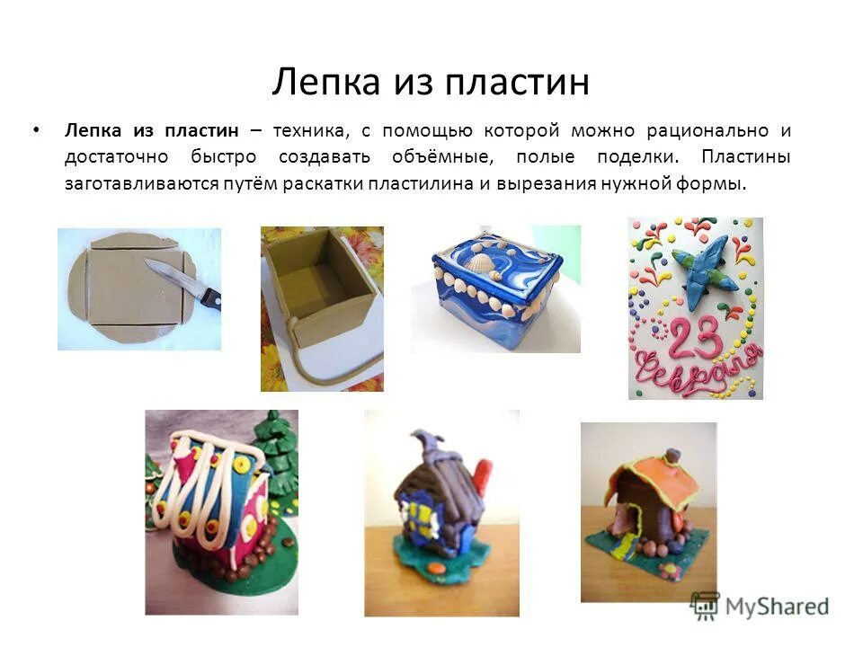 Какое современное устройство работает по технологии лепки. Лепка пластины. способы лепки технология 3 класс. поделки пластина презентация. современные устройства по технологии лепки.