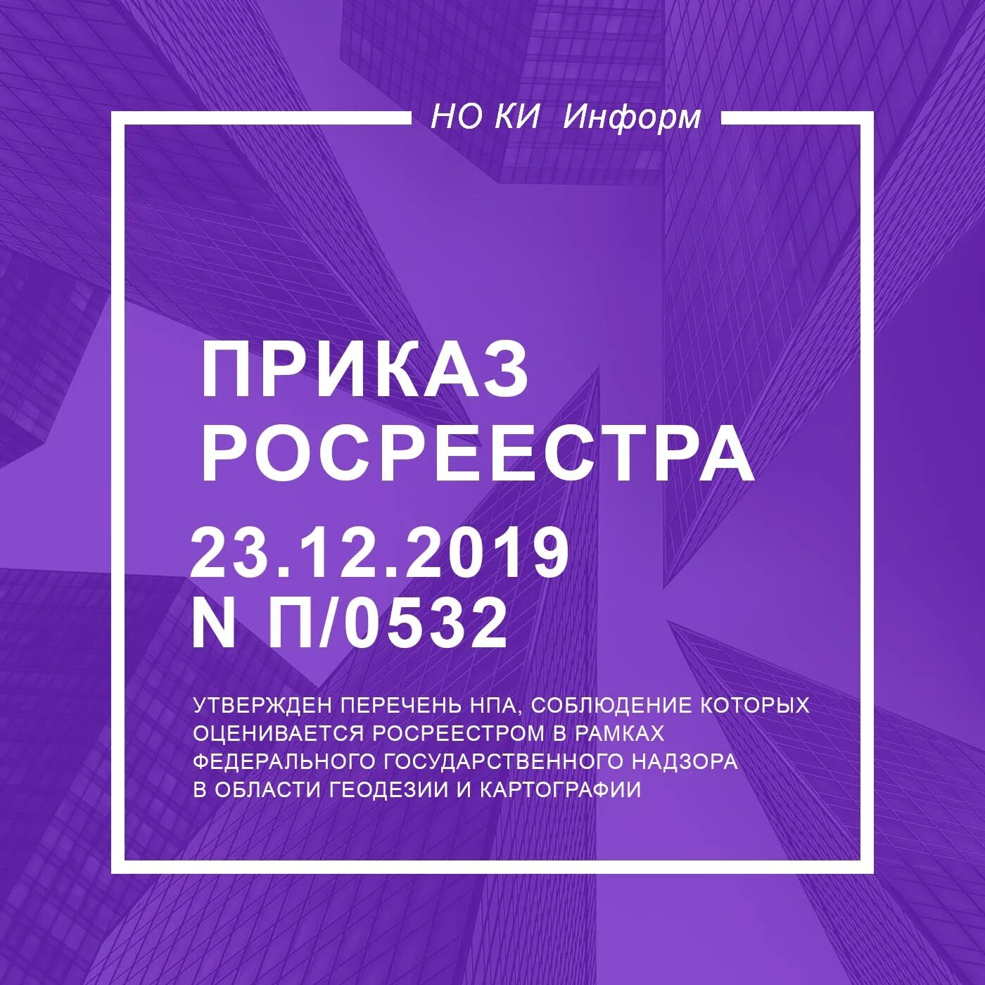 Приказ Росреестра. Приказ п/0393 от 23.10.2020 Росреестра. Приказ Росреестра от 23 октября 2020 г. n п/0393. УФСГРКИК. Приказ п 0393 от 23.10 2020