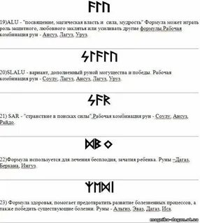 Комбинации рун и их значение