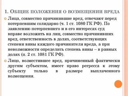Возмещение вреда при отсутствии вины причинителя