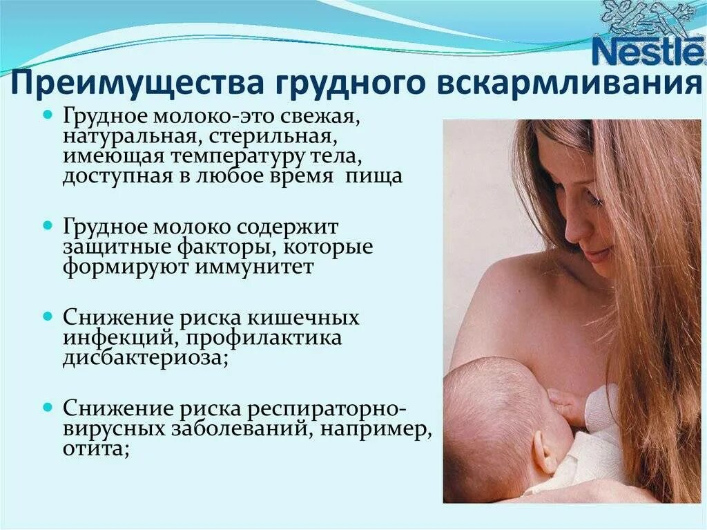 Преимущества вскармливания грудным молоком. Преимущества грудного вскармливания. Преимущества грудного молока для ребенка. Преимущества кормления грудью.