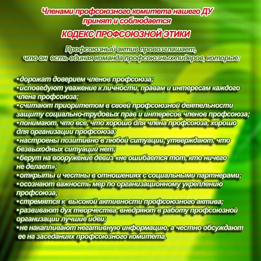 Кодекс профсоюз. Кодекс профсоюз