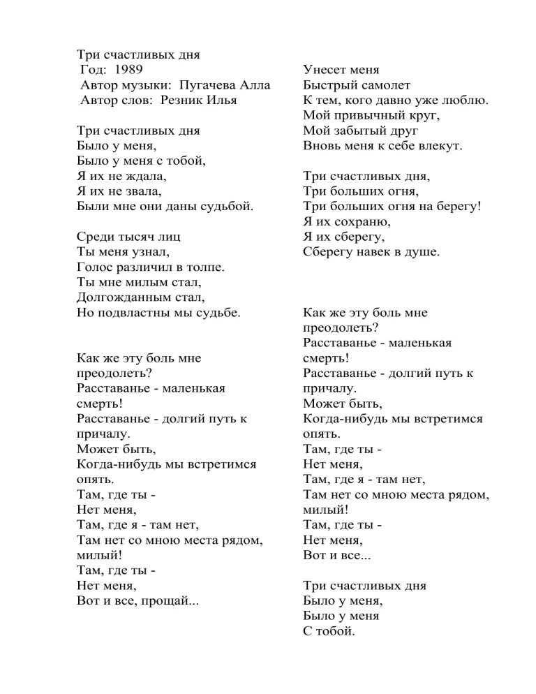 Три счастливых дня пугачева текст