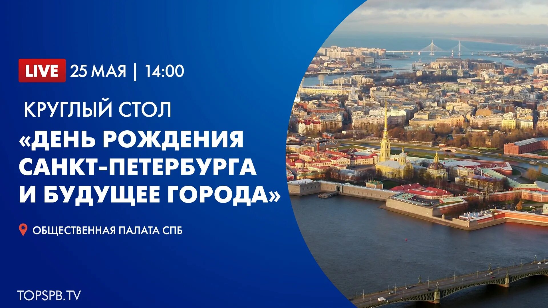 День города санкт программа. День рождения Санкт-Петербурга 2022. День города СПБ. День города Санкт-Петербурга 2022. День города СПБ 2022.